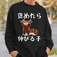褒めたら伸びる子 面白いtシャツ 文字入り メンズ おもしろ 筆文字 面白い 服 おもしろグッズ 文字 スウェットシャツ 彼への贈り物
