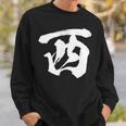 西 麻雀 おもしろ グッズ 服 筆文字 面白いtシャツ 文字入り 面白い 文字 ネタ メンズ スウェットシャツ 彼への贈り物