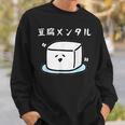 豆腐メンタル おもしろ 筆文字 メンズ おもしろ おもしろ服 オリジナルグッズ 文字 スウェットシャツ 彼への贈り物