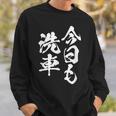 車 面白いtシャツ 洗車 自動車 おもしろ ネタ 文字入り 大人 メンズ おもしろグッズ 車いじり スウェットシャツ 彼への贈り物