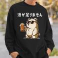 酒が足りません クマ 面白い酒 面白いtシャツ酒 メンズ おもしろ 筆文字 面白い 服 オリジナル おもしろグッズ 文字 スウェットシャツ 彼への贈り物
