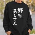 野球 面白いtシャツ おもしろ ベースボール 文字入り 面白い 服 おもしろグッズ 文字 ネタ メンズ スウェットシャツ 彼への贈り物
