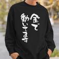 金で動いてます 面白いtシャツ 文字入り メンズ おもしろ 面白い 服 オリジナル おもしろグッズ 文字tシャツ ネタ スウェットシャツ 彼への贈り物