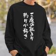 釣りバカ 面白いtシャツ 釣り人 文字入り メンズ おもしろ 面白い 服 オリジナル 海釣り 川釣り 文字tシャツ スウェットシャツ 彼への贈り物