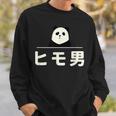 面白い 「ヒモ男」おもしろギャグ-ジョーク 漢字 ヒモ男 文字入り スウェットシャツ 彼への贈り物