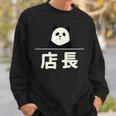 面白い 「店長」おもしろギャグ-ジョーク 漢字 店長 文字入り スウェットシャツ 彼への贈り物