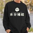 面白い 「水分補給」おもしろギャグ-ジョーク 漢字 水分補給 文字入り スウェットシャツ 彼への贈り物