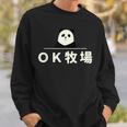 面白い 「Ｏｋ牧場」おもしろギャグ-ジョーク 漢字 Ｏｋ牧場 文字入り スウェットシャツ 彼への贈り物