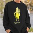 面白い バナナ フルーツ キャラクター 日本語 文字 かわいい バナナ 楽しい スウェットシャツ 彼への贈り物