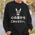 面白い 猫 文字入り 「心の底からごめんなさい。」おもしろギャグ-ジョーク 漢字 心の底からごめんなさい。 スウェットシャツ 彼への贈り物