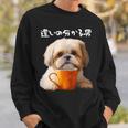 面白いtシャツ シーズー コーヒー イヌ わんこ メンズ 犬 グッズ かわいい おもしろ 面白い 服 ネタ スウェットシャツ 彼への贈り物