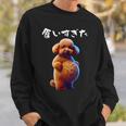 面白いtシャツ トイプードル わがままボディ イヌ 犬 メンズ 犬好き グッズ おもしろ 面白い 服 ネタ スウェットシャツ 彼への贈り物