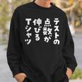 面白いtシャツ 勉強 テスト 点数 文字入り メンズ おもしろ 筆文字 面白い 服 おもしろグッズ 文字tシャツ ネタ スウェットシャツ 彼への贈り物
