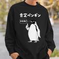 面白いtシャツ おもしろ 動物 なんか違う肯定ペンギン メンズ 子供 おもしろ 服 グッズ ネタ スウェットシャツ 彼への贈り物