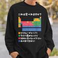 面白いtシャツ 周期表 化学 ネタ 服 おもしろ 元素 オリジナル メンズ ネタ 科学 理系 スウェットシャツ 彼への贈り物