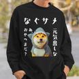 面白いtシャツ 柴犬 犬 イヌ なぐさめ サメ メンズ 犬好き グッズ かわいい おもしろ 面白い 服 ネタ スウェットシャツ 彼への贈り物