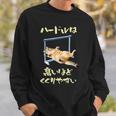 面白いtシャツ 猫 ネコ ハードル メンズ 猫好き グッズ おもしろ 面白い 服 ネタ にゃんこ スウェットシャツ 彼への贈り物