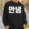 韓国語 面白tシャツ メンズ 韓国語での挨拶 こんにちは アンニョン 服 おもしろ 韓国 スウェットシャツ 彼への贈り物
