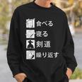 食べる、寝る、剣道、繰り返す 剣道 けんどう 格闘技 Kendo 剣道 けんどう スウェットシャツ 彼への贈り物