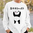 50 ステップ ヒャチャホ レッサーパンダ ネタ 格言 ジョーク ギャグ ダジャレ ツッコミ 面白い メンズ スウェットシャツ 彼への贈り物