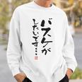「バスケがしたいです・・・」文字入り おもしろ 筆文字 面白い 白服 面白い スウェットシャツ 彼への贈り物