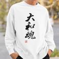 「大和魂」文字入り おもしろ 筆文字 面白い 白服 面白い スウェットシャツ 彼への贈り物