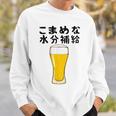 【こまめな水分補給】熱中症対策 お酒 ビール 夏 暑さ おもしろ 面白い 可愛い ネタ ウケ狙い 笑える ふざけ 遊び心 スウェットシャツ 彼への贈り物