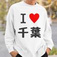 【バックプリント・背中側】アイラブ・千葉（I Love ハート）【47都道府県】ジモtティ お土産 面白 スウェットシャツ 彼への贈り物