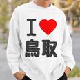 【バックプリント・背中側】アイラブ・鳥取（I Love ハート）Big 大きな文字 お土産 グッズ 面白 スウェットシャツ 彼への贈り物