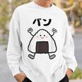 【パン】おにぎり オニギリ ごはん お米 白飯 おもしろ 面白い ウケる 可愛い ネタ ウケ狙い 笑える ふざけ 変な スウェットシャツ 彼への贈り物