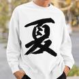 【夏】一文字 漢字 日本語 毛筆 書道 筆文字 言葉 和柄 日本 かっこいい お土産 海外 おもしろ 面白い 文字入り スウェットシャツ 彼への贈り物