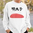 【明太子】福岡 博多 日本 お土産 面白い おもしろ 文字入り ネタ ウケ狙い ご飯 可愛い 辛子明太子 笑える スウェットシャツ 彼への贈り物