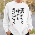 【褒めたら伸びるタイプです】文字入り おもしろ 筆文字 面白い 服 面白い スウェットシャツ 彼への贈り物