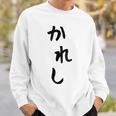 メンズ おもしろtシャツ【かれし】彼氏 ギャグ ネタ ウケ狙い 贈り物 ギフト スウェットシャツ 彼への贈り物
