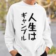 おもしろtシャツ【人生はギャンブル】面白い 文字 ギャグ ネタ ウケ狙い ふざけ 笑える 笑いが取れる スウェットシャツ 彼への贈り物