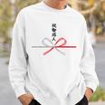 おもしろtシャツ【祝御成人】水引 和柄 日本のお土産 はたち 20歳 誕生日 記念品 ギャグ ウケ狙い 贈り物 ギフト スウェットシャツ 彼への贈り物
