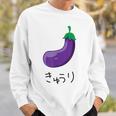 なすうり 「きゅうり」なすびデザイン スウェットシャツ 彼への贈り物