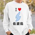 アイラブ・佐渡島（I Love ハート）地図【47都道府県】佐渡ヶ島 ジモtティ 地元愛 お土産 面白 長袖tシャツ スウェットシャツ 彼への贈り物