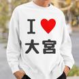 アイラブ・大宮（I Love ハート）Jimo-T ジモティ 地元愛 グッズ メッセージ・面白 長袖tシャツ スウェットシャツ 彼への贈り物