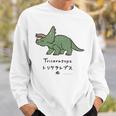 ジュラシック・ワールド Triceratops Loose Illust スウェットシャツ 彼への贈り物