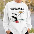 パンダ 釣りバカ 面白いtシャツ 名言 釣り人 文字入り メンズ おもしろ 面白い 服 オリジナル 海釣り 川釣り 文字 スウェットシャツ 彼への贈り物
