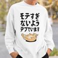 モテすぎないようデブでいます 猫 ギャグ ジョーク 猫好き おもしろ ネコ ネタ スウェットシャツ 彼への贈り物