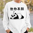 他力本願 面白いtシャツ 文字入り メンズ おもしろ 面白い 服 オリジナル おもしろグッズ 文字 スウェットシャツ 彼への贈り物
