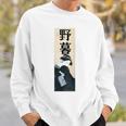 和漢字「やぼ」「のぐたい」浮世絵 おしゃれ レトロ 江戸 東京 かわいい キレイ バックプリント スウェットシャツ 彼への贈り物