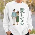 愛してるという意味のかわいい日本のカップルのデザイン 長袖tシャツ スウェットシャツ 彼への贈り物