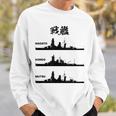 戦艦【長門 金剛 陸奥】軍艦 シルエット 日本 大日本帝国 海軍 帝国海軍 船 面白い ネタ 文字入り ウケ狙い スウェットシャツ 彼への贈り物