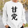 文字tシャツ【甘党】メンズ おもしろtシャツ ネタ スイーツ 甘いもの好き 漢字 ギャグ ウケ狙い 面白い 文字入り スウェットシャツ 彼への贈り物
