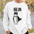 猫派 面白いtシャツ 文字入り メンズ おもしろ 面白い 服 オリジナル おもしろグッズ 文字 スウェットシャツ 彼への贈り物