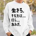 生きろ。そなたは…ほら…あれだ。 名言 迷言 名セリフ 迷セリフ ギャグ もじり ネタ おもしろ スウェットシャツ 彼への贈り物