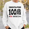 百寿祝い １００歳 この身体１００年目 まだまだこれから 長寿祝い おもしろ 百寿 スウェットシャツ 彼への贈り物